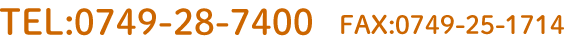 �d�b�ԍ�0749-28-7400